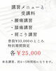 各種勉強会でスキルアップ「未経験から整体の第一歩！整体の寺子屋・期間限定講習のご案内【新潟市東区】」