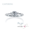 婚約指輪「【ブライダルリング】CAFERING『Ange（アンジェ）』—舞鶴で選ぶ婚約指輪・結婚指輪」