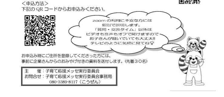 チラシ３お申込み「＊オンライン開催　子育て応援メッセinいちかわが開催されます‼」