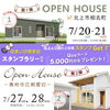 タイプの違う2棟！ぜひどちらもご覧いただきたいです「北上市相去にて平屋の完成見学会開催！」