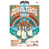 「出演情報｜5/21 ALOHA TOKYO 恵比寿ガーデンプレイス」