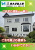 「(有)森本塗装工業の施工事例！part3」