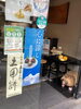 たぬきちもいてま〜す「土用餅はじめました(*´∀｀*)」
