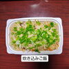 炊き込みご飯「11月３日のお惣菜」