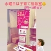 子育て相談
