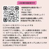 公式LINE　お友だち申請「IBJ結婚白書リリース記念キャンペーン実施中」
