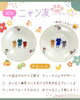 「NEW！商品紹介✨ ❝🐈‍⬛ニャン友🐾❞」
