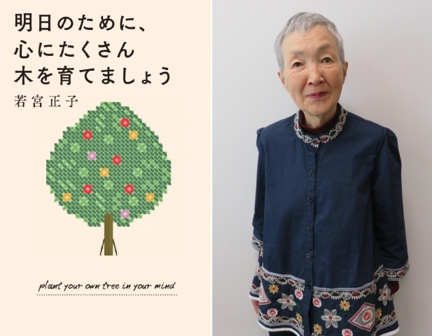 明日のために 心にたくさん木を育てましょう 世界が驚いた歳の日本人iphoneアプリ開発おばあちゃんの最新刊 おすすめ新刊本 雑誌特集 まいぷれ 大阪市中央区 明日のために 心にたくさん木を育てましょう 世界が驚いた歳の日本人iphoneアプリ開発おばあちゃんの最新刊 おすすめ新刊本 雑誌特集 まいぷれ 大阪市中央区