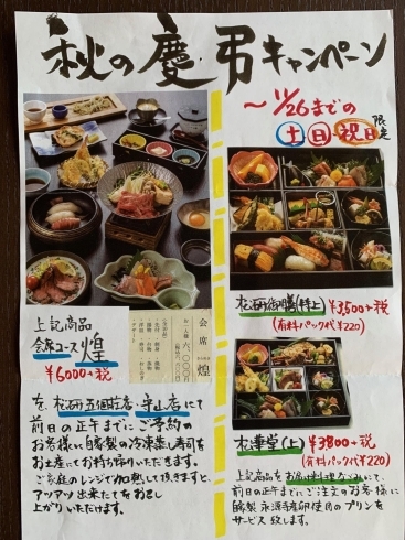 慶弔キャンペーン「松研　今週のおすすめ旬のお料理（9/15金更新）」