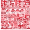 特売ですっ 特売ですっっ コミュニティーストア ミズノのニュース まいぷれ 鹿嶋市