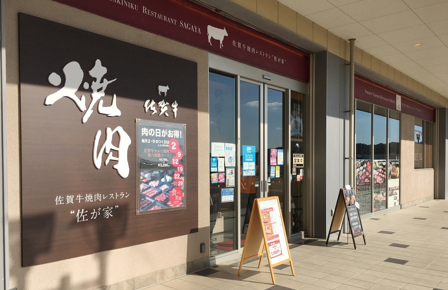 佐世保市新港町させぼ五番街にある 佐が家 で焼肉ランチ 佐世保のランチおすすめ店 まいぷれ 佐世保