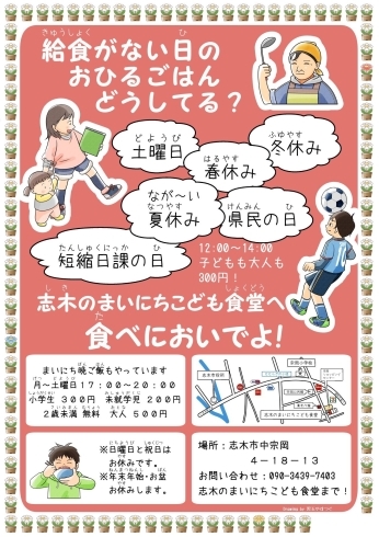 「３月１０日　食堂再開のおしらせ」