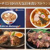 【2026年】ホーチミン1区の人気日本食レストラン10選