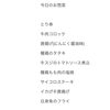 お惣菜一覧「今日のお惣菜」