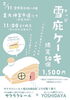 「美味しいものも勢揃い！見て体験して食べて楽しめる！魚沼市堀之内の「雪中花水祝」」