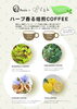 「【ハーブ香る焙煎COFFEE発売しました☕️】くるみRelux Room／甲賀市」