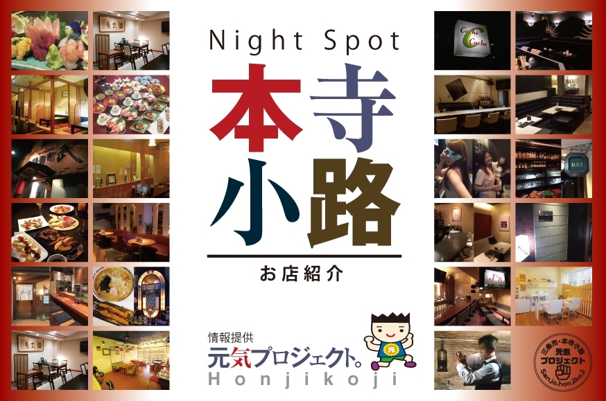 本寺小路 Night Spot まいぷれ 三条市