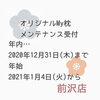 「年末年始の営業【岩手県で布団・枕を購入するなら、やよいリビング】」