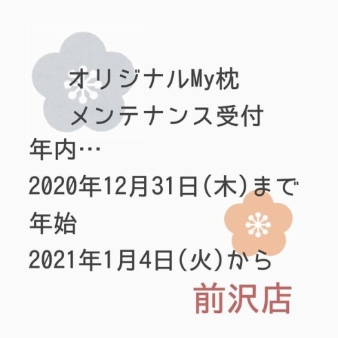 「年末年始の営業【岩手県で布団・枕を購入するなら、やよいリビング】」