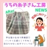 「今日の🧵うちの糸子さん工房✨」