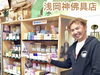 お気軽にお立ち寄りください♪「新型コロナウィルス感染拡大防止策を徹底『浅岡神佛具店』さんを訪問！〔葛飾区新小岩の神仏具店〕」