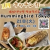 「📢1月キッチンカー出店のお知らせ📢 1003 SENVILLAGEレンタルスペース 市川・鎌ヶ谷・船橋・松戸」