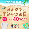 「📅月間お買得日カレンダー📅」
