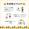 その他イベント「【9月28日】AutumnFestival🎃開催致します！」