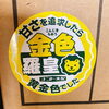 「秋田県産の「金色羅皇」が入荷しましたよー！！」