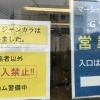 寝屋川市 ジャンカラ寝屋川駅前店も営業自粛から閉店へ 和民 寝屋川市駅前店 街かど屋 寝屋川駅前店に続く マーシャルワールドgymsは元気いっぱい営業中 本氣メディア株式会社 マジメディア のニュース まいぷれ 寝屋川市