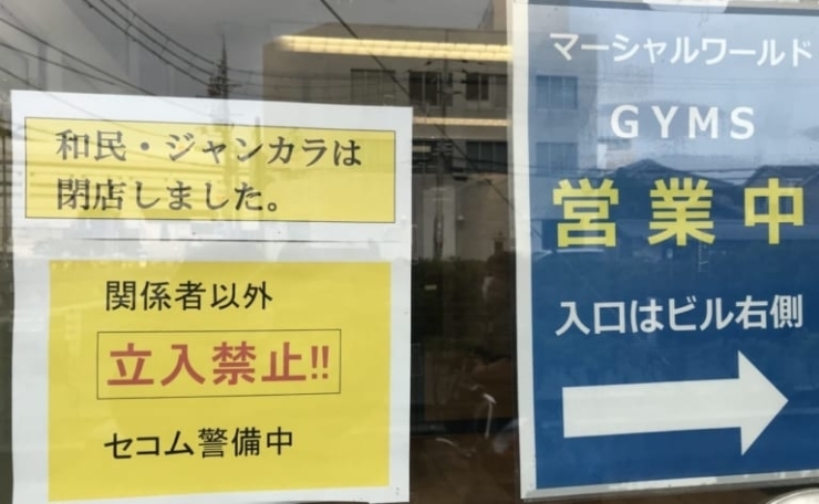 寝屋川市 ジャンカラ寝屋川駅前店も営業自粛から閉店へ 和民 寝屋川市駅前店 街かど屋 寝屋川駅前店に続く マーシャルワールドgymsは元気いっぱい営業中 本氣メディア株式会社 マジメディア のニュース まいぷれ 寝屋川市