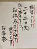 「3月22日(火)今日は昨日の振替休日です」