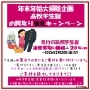 高校学生服のお買取りキャンペーン中！「《学生服リユース》【美品入荷】幸並中学校　ジャージ(緑)」