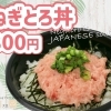 ねぎとろ丼