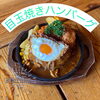 「A目玉焼きバーベキューハンバーグBアボカド和風ハンバーグC焼きトマトチーズハンバーグ」