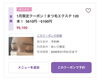 1月限定！まつエクお得クーポン「【1月限定】まつ毛パーマ＆まつ毛エクステのお得なクーポンのご案内」