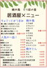 店内おつまみメニュー「【お得なイベント‼️】期間限定お得なイベント！【新所沢駅前焼き鳥とり彩の音】」