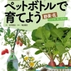Vol.33「小さな自然を楽しみませんか？」