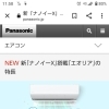 ナノイーX搭載最新型エアコン設備