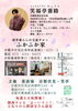 「6月11日（木）藤森・ふかふか寄席🪭　笑福亭喬路さん出演✨」