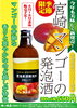 宮崎マンゴーの発泡酒「綾自然蔵見学館　試飲コーナーにて『マンゴーの発泡酒』ご提供中！」