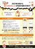 「アプリダウンロードキャンペーンのチラシが完成しました☆」