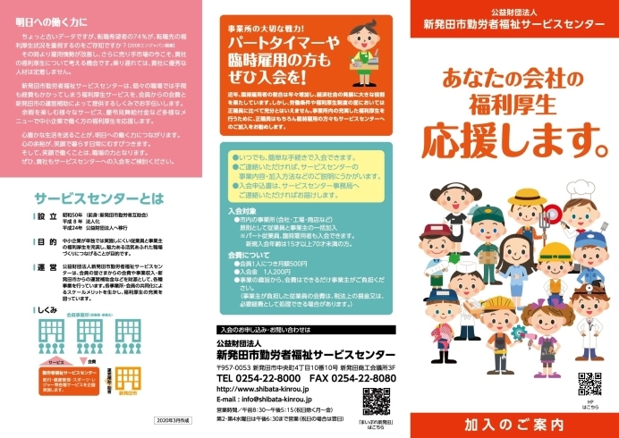 センター　概要「あなたの会社でも充実した福利厚生制度を導入しませんか！」