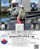 「求人説明会 in 村上(6/3 水曜日 10時から)【交通誘導・イベント警備・ドローン空撮は、サンプラス下越へ！】」