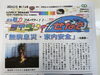 「せなみの広報紙に掲載されました【新潟県村上市クリーニング、染み抜き】」