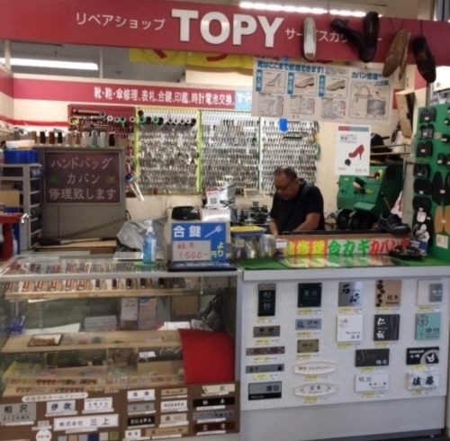 「あなたの街のリペアショップ『TOPY』枚方店」