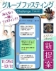 チャレンジ「グループファスティング」で心も体もリフレッシュ!年末前にスッキリ軽やかボディへ✨」