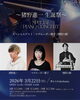 一夜限りのスペシャルピアノコンサート！「千葉敬愛高等学校マーチングバンド第42回定期演奏会＆スペシャルピアノコンサートのご案内」