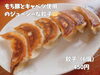 「魚沼の人気ラーメン店、らーめん 小馬でランチ。大ぶりでジューシーな餃子は必食です！」