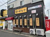 こだわりの一杯「支那そば『やそじ』」